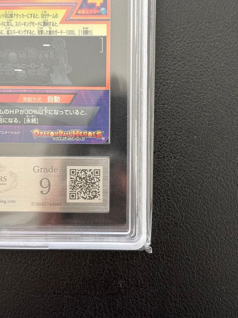 【世界に1枚ARS9 】孫悟空　JPB-42 赤箔