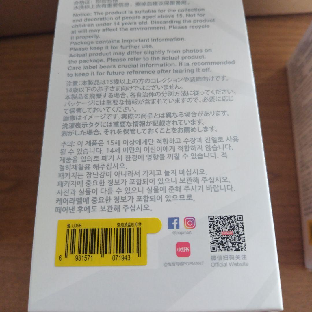ラブブ　エナジー　正規品　新品　未開封　3体セット