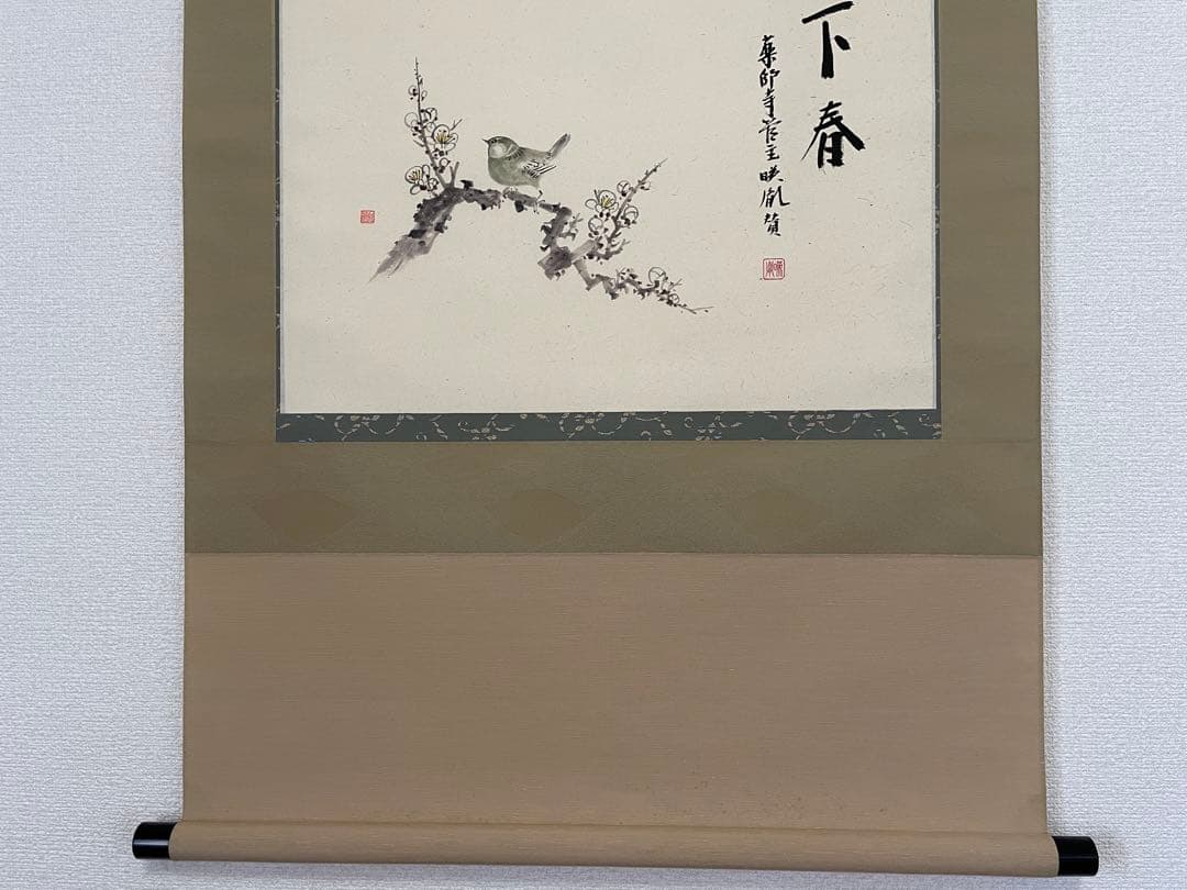 【茶道具】茶掛　薬師寺　安田暎胤　梅画賛　共箱二重箱