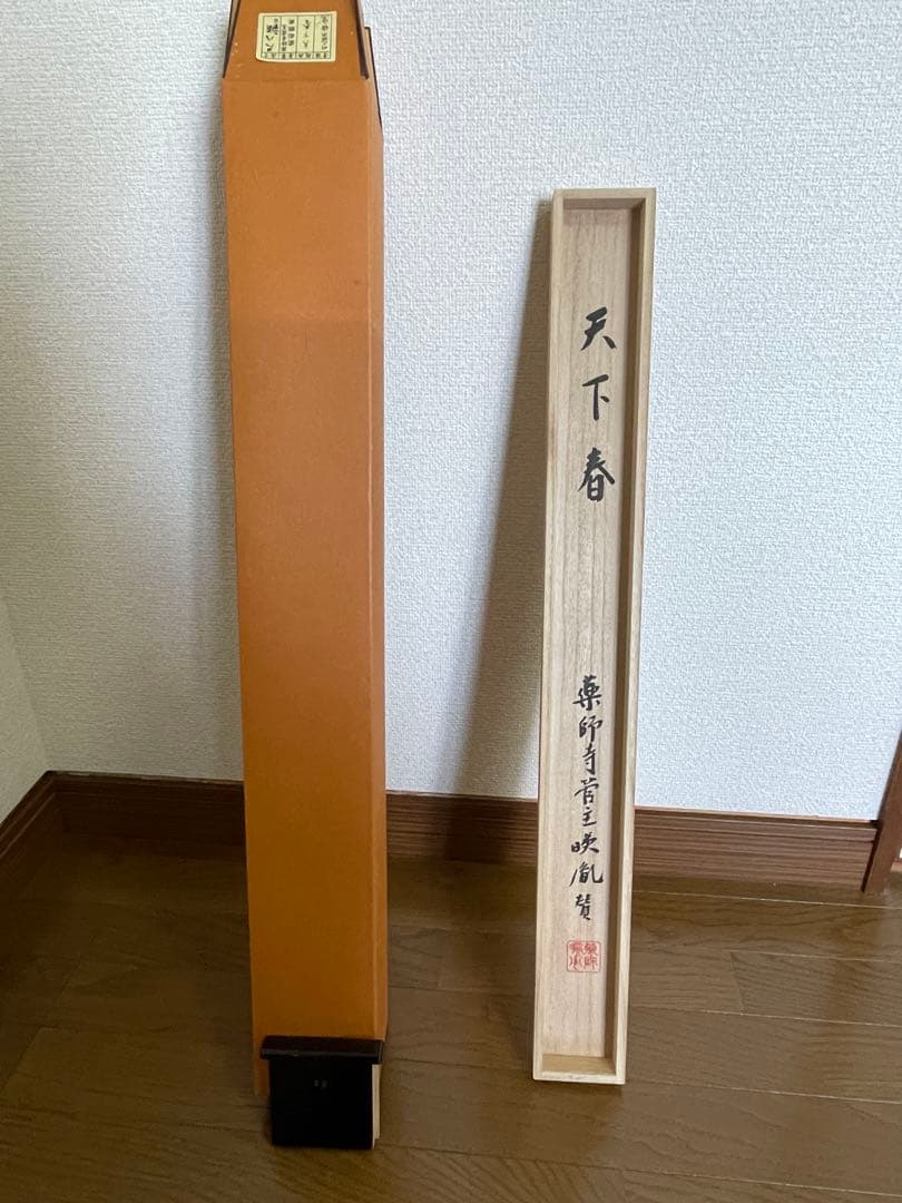 【茶道具】茶掛　薬師寺　安田暎胤　梅画賛　共箱二重箱