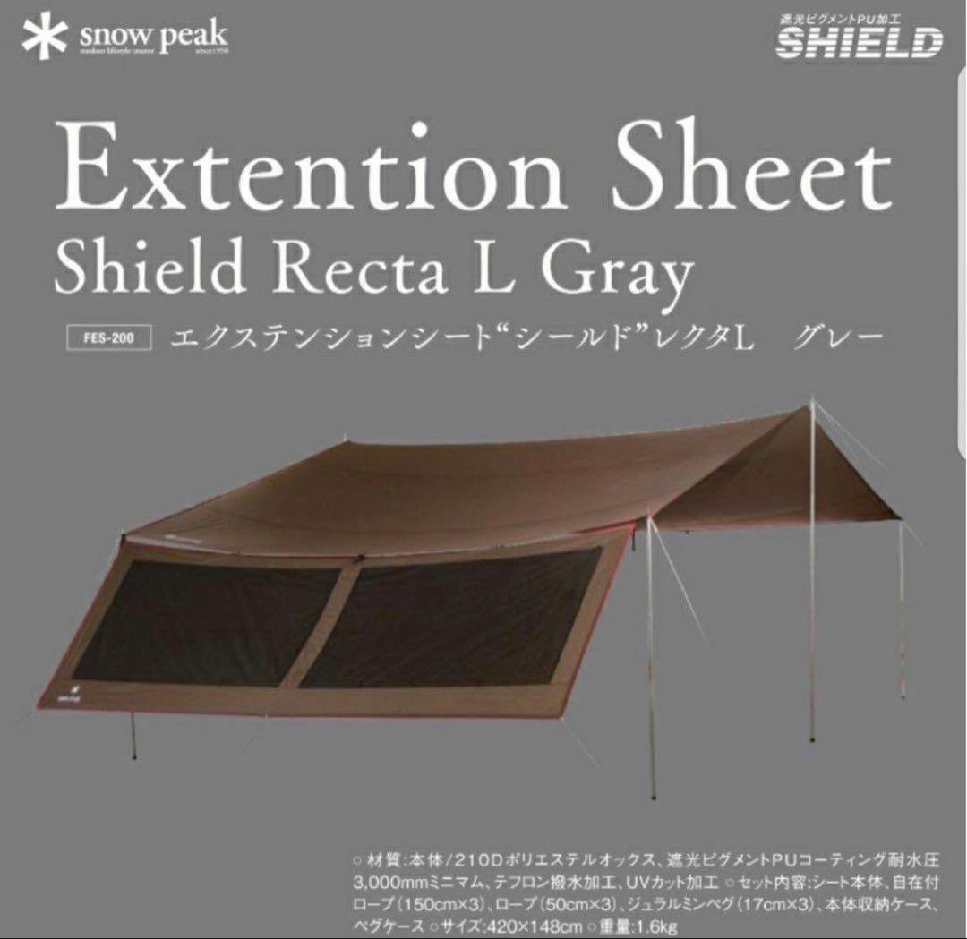  Peakエクステンションシート シールドレクタL グレーFES-200