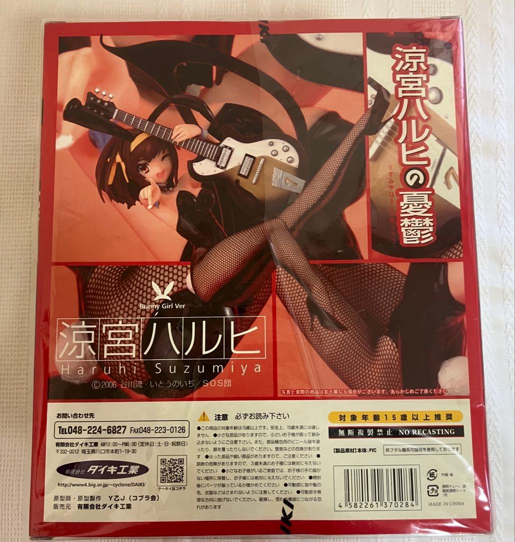 DAIKI 涼宮ハルヒ YZUJ フィギュア
