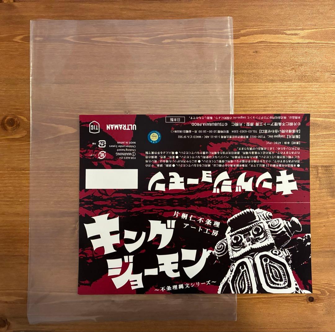 片桐仁不条理アート工房　キングジョーモン