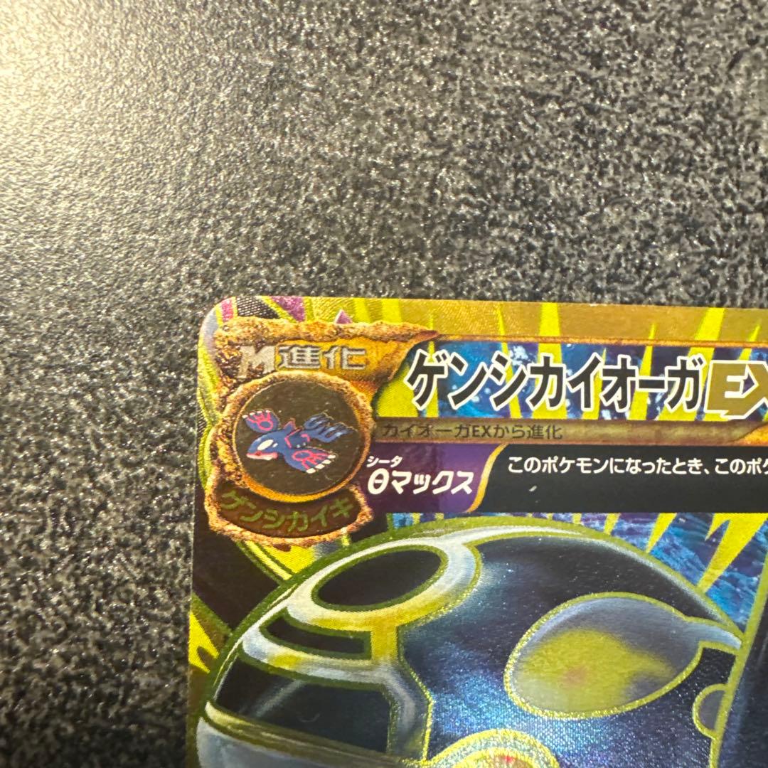 ゲンシカイオーガEX UR XY7 093/081 ポケモンカード　ポケカ