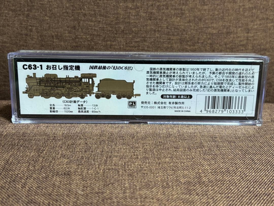 【希少物】Nゲージ　C63-1 お召し指定機　蒸気機関車　マイクロエース