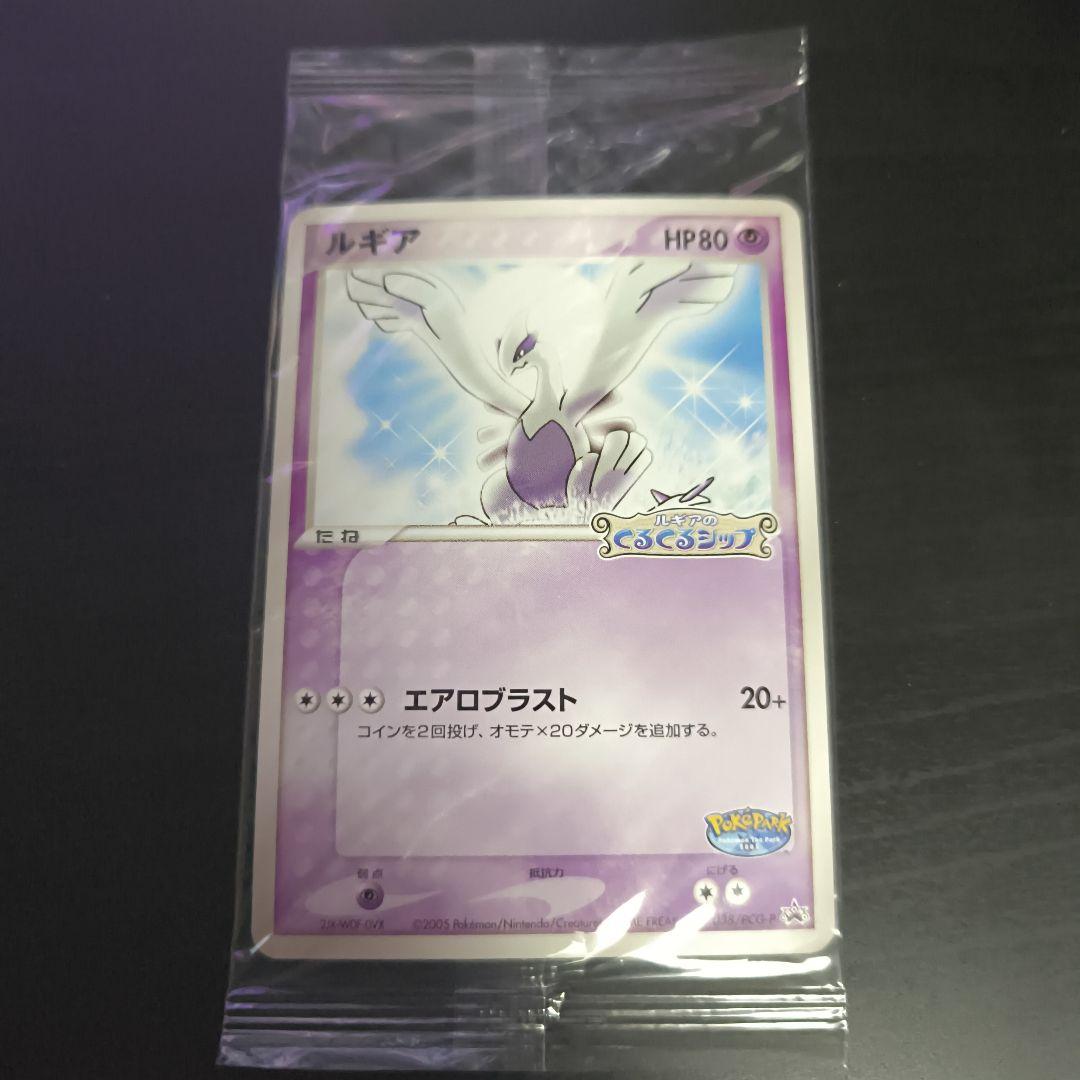 ルギア　ポケモンカード　ポケパーク　プロモ　未開封