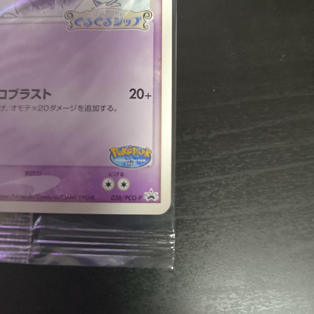 ルギア　ポケモンカード　ポケパーク　プロモ　未開封