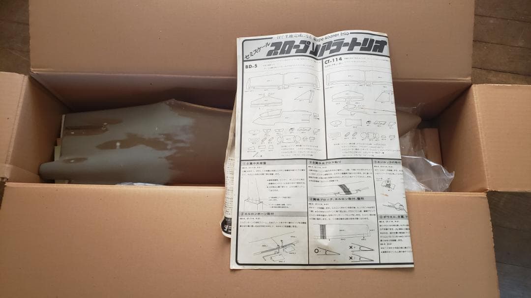 デジコン電子製 セミスケールスロープグライダー B-5 新品未組立品