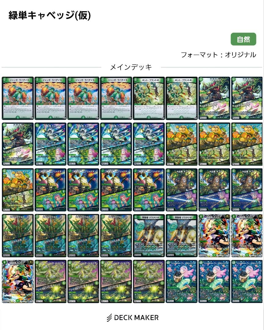 緑単キャベッジ