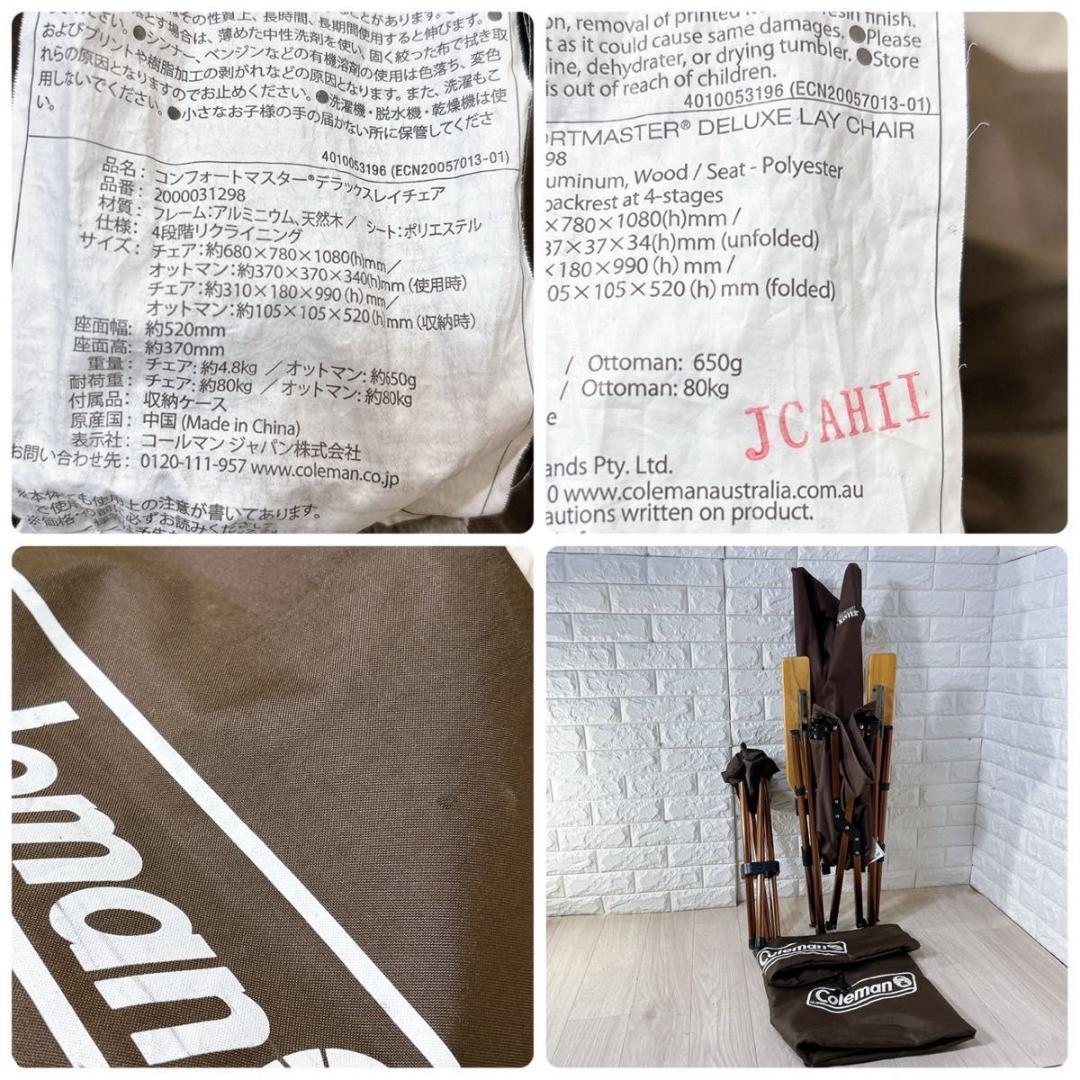 Coleman コールマン コンフォートマスター デラックスレイチェア 廃盤品