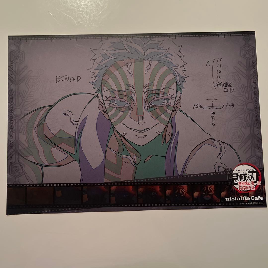 鬼滅の刃　ufotable cafe カフェ　ランチョンマット 猗窩座