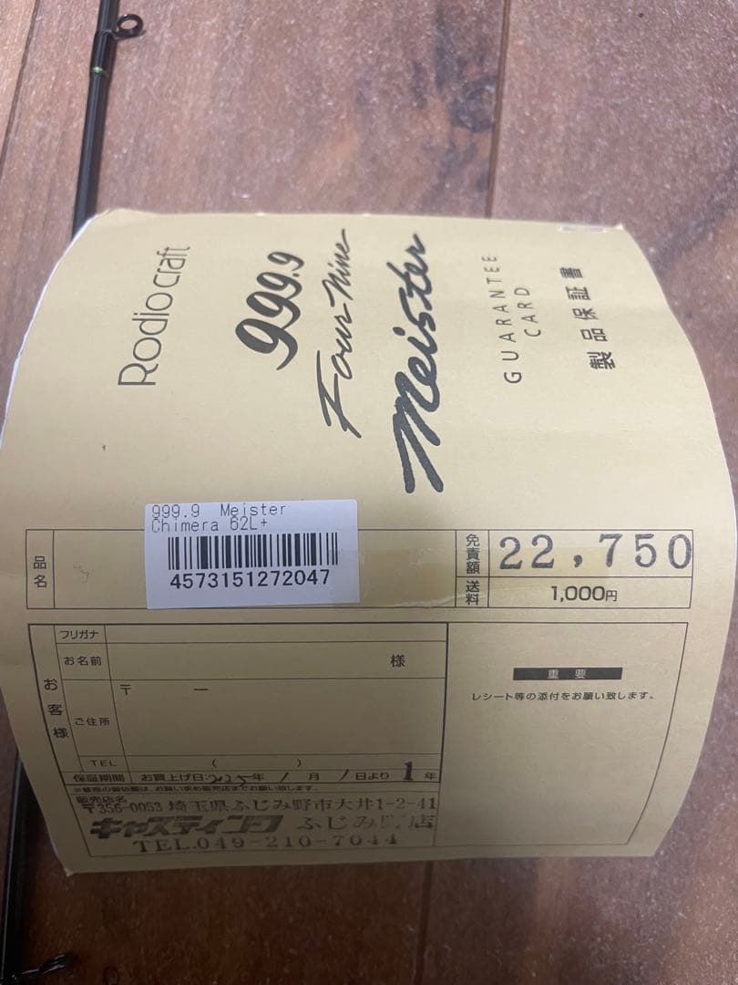 ロデオクラフト 999.9 フォーナインマイスター キメラ 62L+