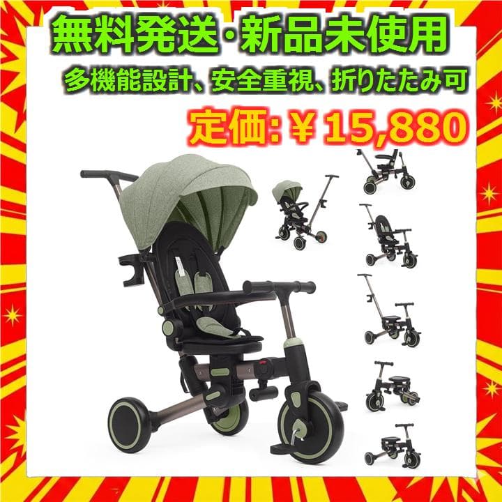 子供用三輪車 7in1 折りたたみ グリーン 新品未使用 キッズ向け