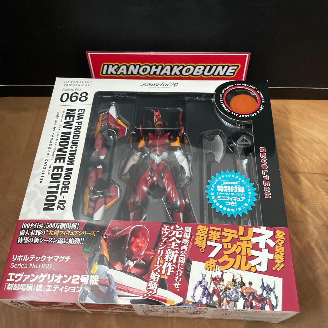 海洋堂　リボルテック　ヤマグチ　エヴァンゲリオン　山口　新品　限定