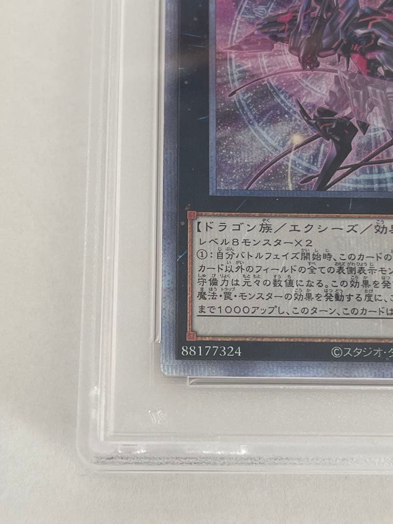 遊戯王 No.107 銀河眼の時空竜 DP29 PSA10