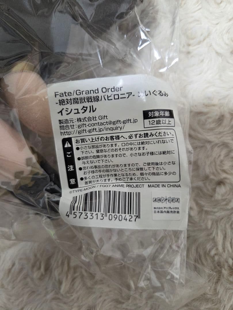 未開封 Fate Grand Order イシュタル ぬいぐるみ Gift