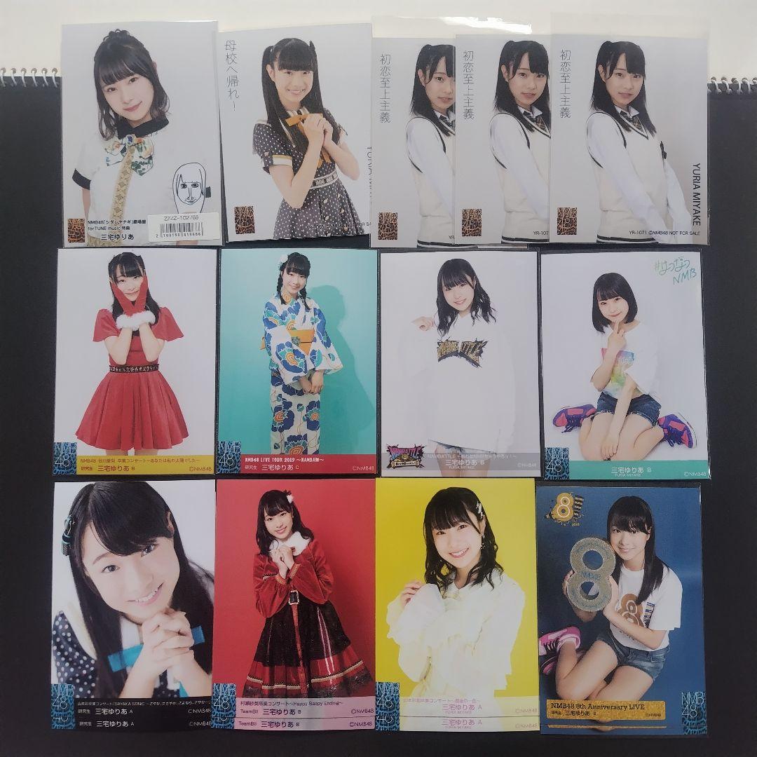 NMB48 三宅ゆりあ 生写真 グッズセット