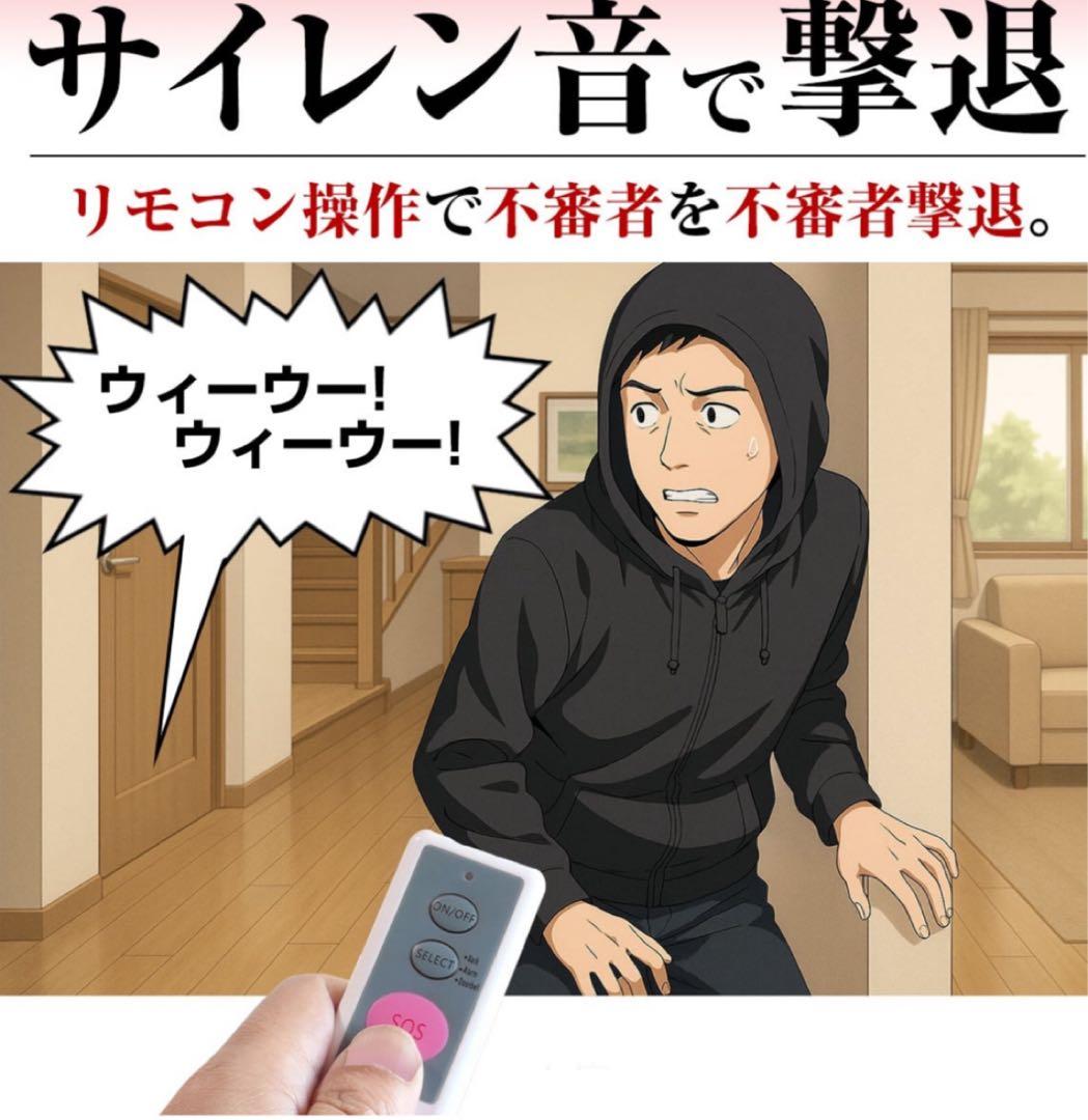 【40%OFF】大音量120db 防犯対策　番犬 吠えるサイレン人感センサー