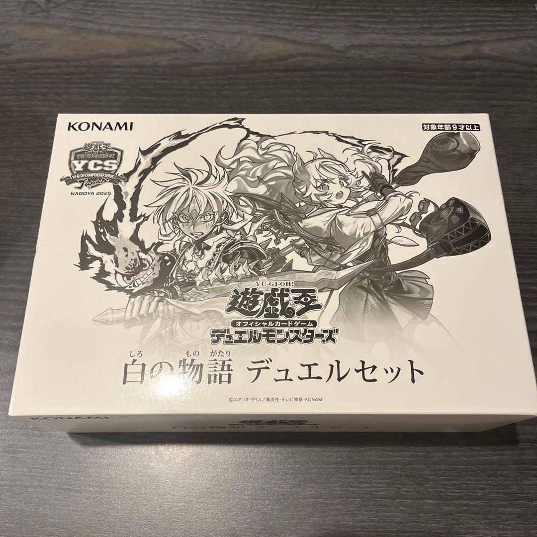 白の物語　デュエルセット