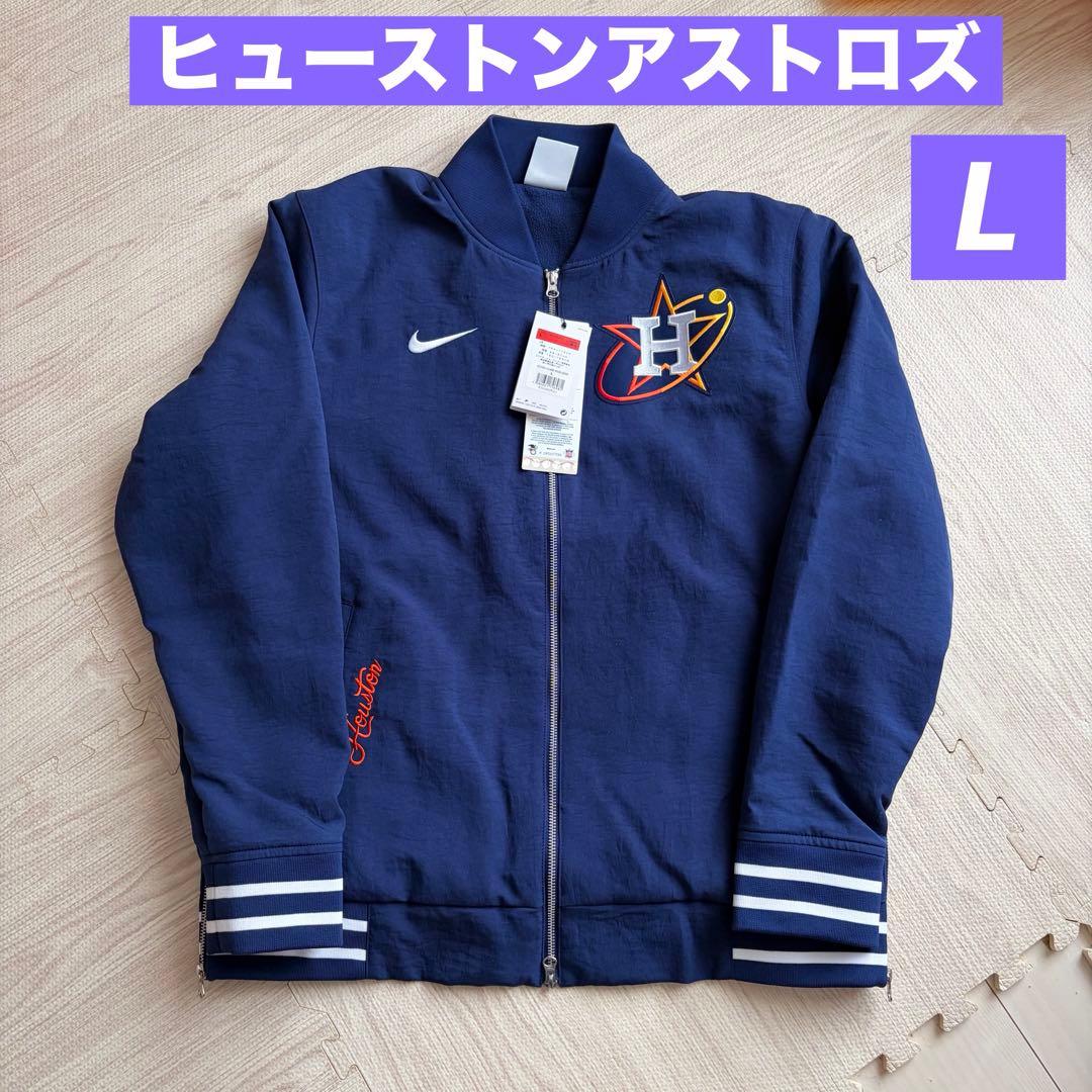 タグ付き未使用　NIKE ヒューストン　アストロズ　ボンバージャケット
