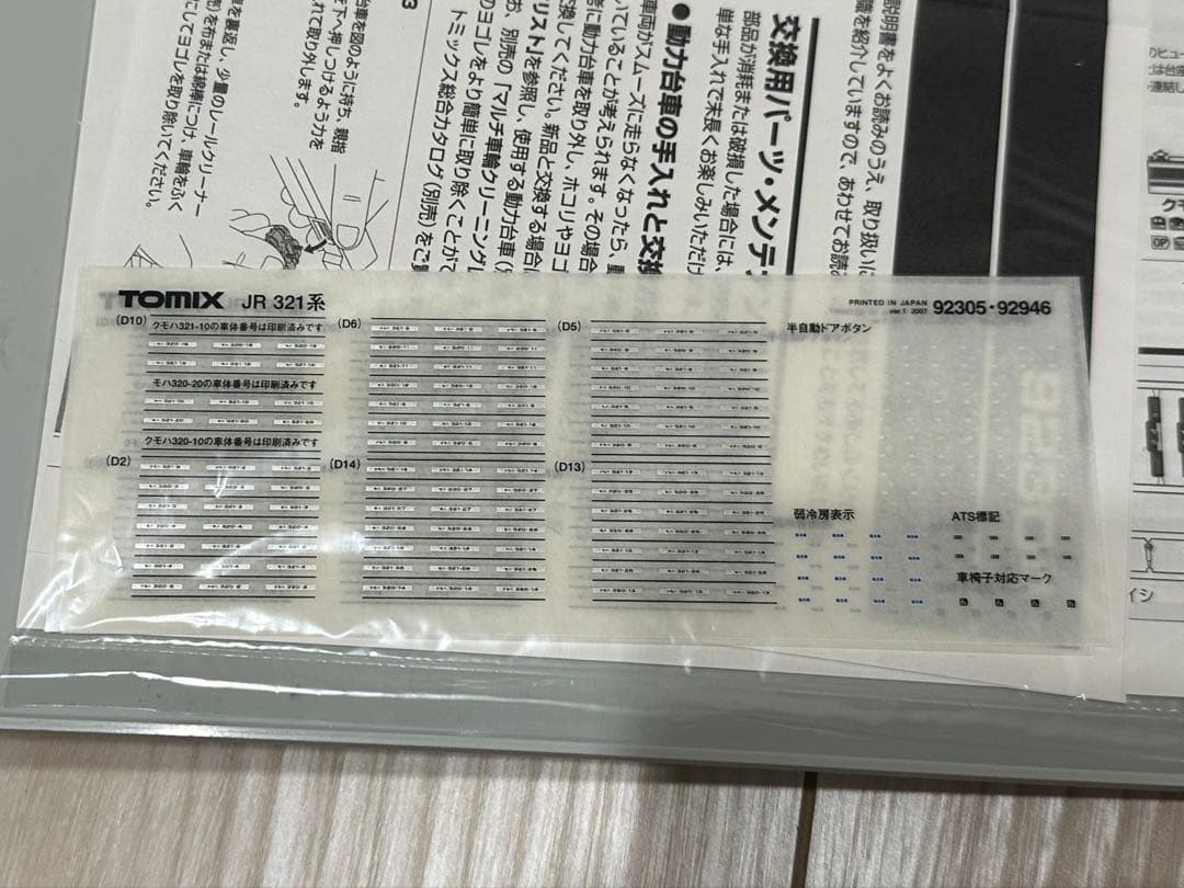 TOMIX 321系 7両編成