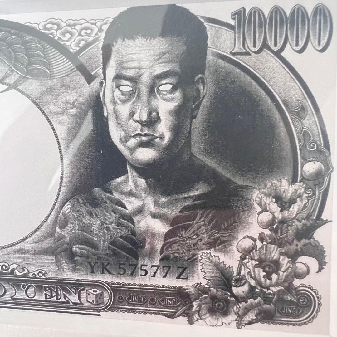 お値下げ　非売品　大友昇平　激レア　高倉健10,000円札