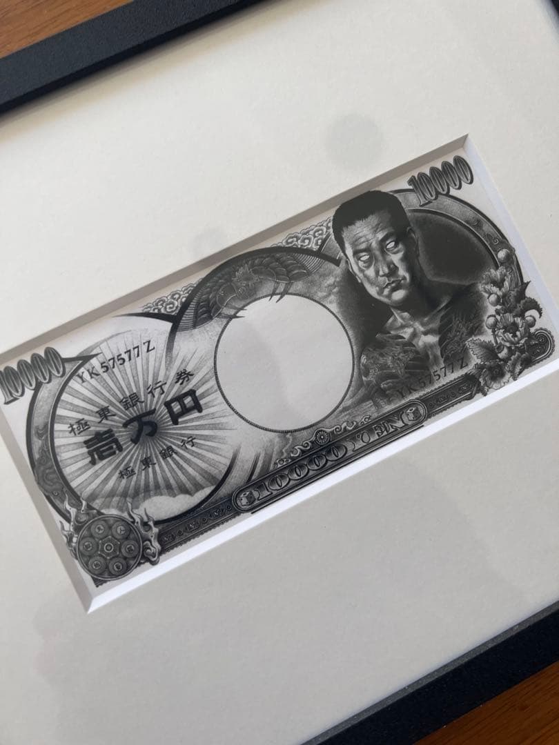 お値下げ　非売品　大友昇平　激レア　高倉健10,000円札