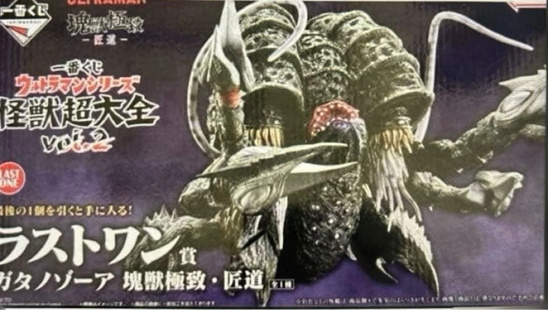 一番くじ ウルトラマンシリーズ 怪獣超大全 ラストワン賞 ガタノゾーア　B賞