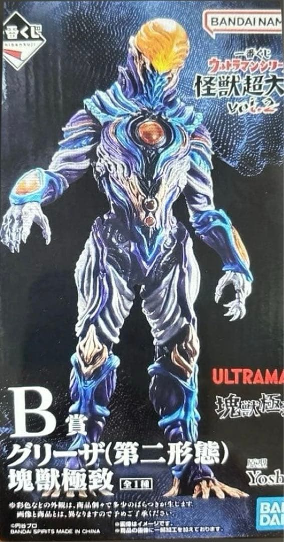 一番くじ ウルトラマンシリーズ 怪獣超大全 ラストワン賞 ガタノゾーア　B賞