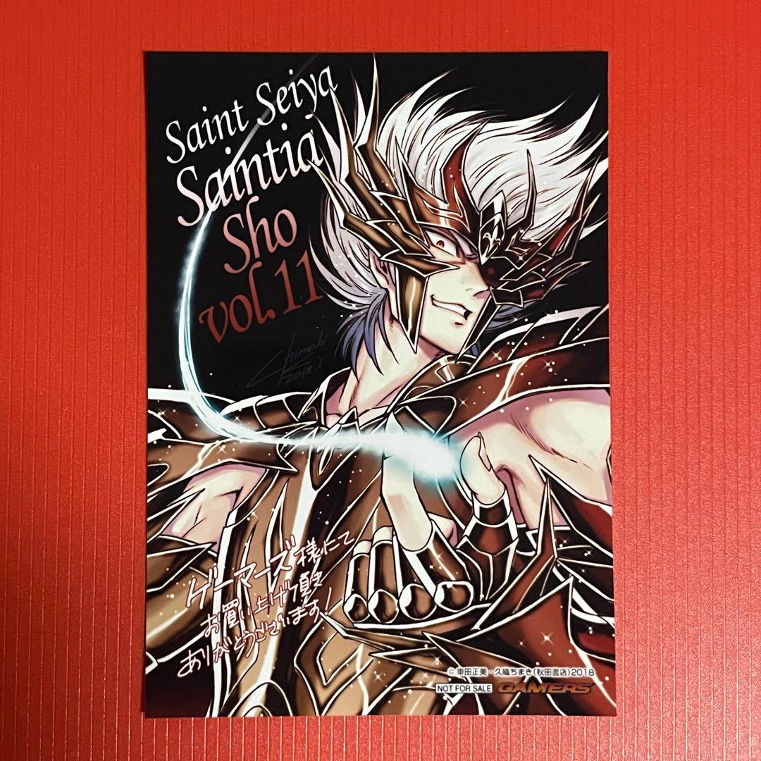 聖闘士星矢 セインティア翔［11］ゲーマーズ特典 ブロマイド 非売品 久織ちまき