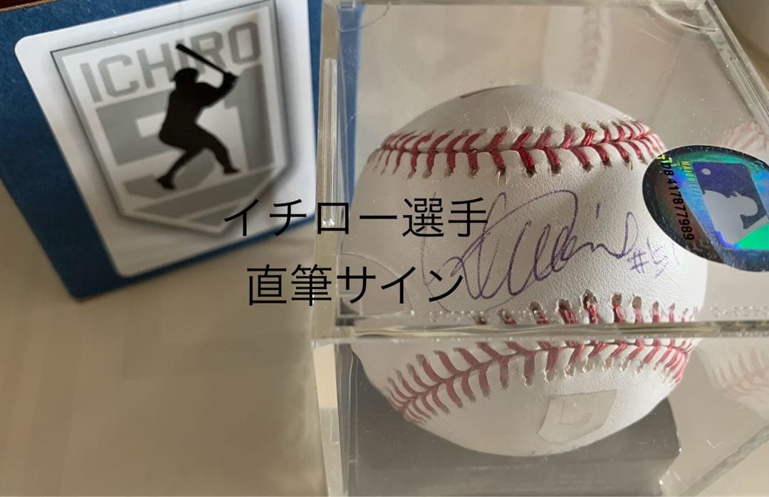 イチロー選手 直筆サイン ボール 2007オールスターMVP受賞記念