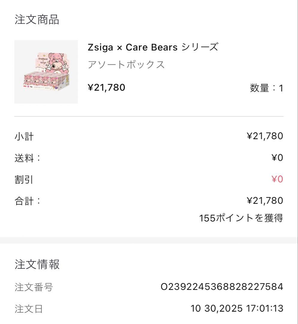 Zsiga × Care Bears シリーズ アソート 未開封 早い者勝ち