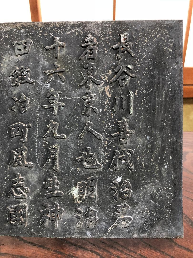 【 三木武吉 銘板 】 ヤジ将軍　自民党結党功労者　銅板　昭和１１年　I0726