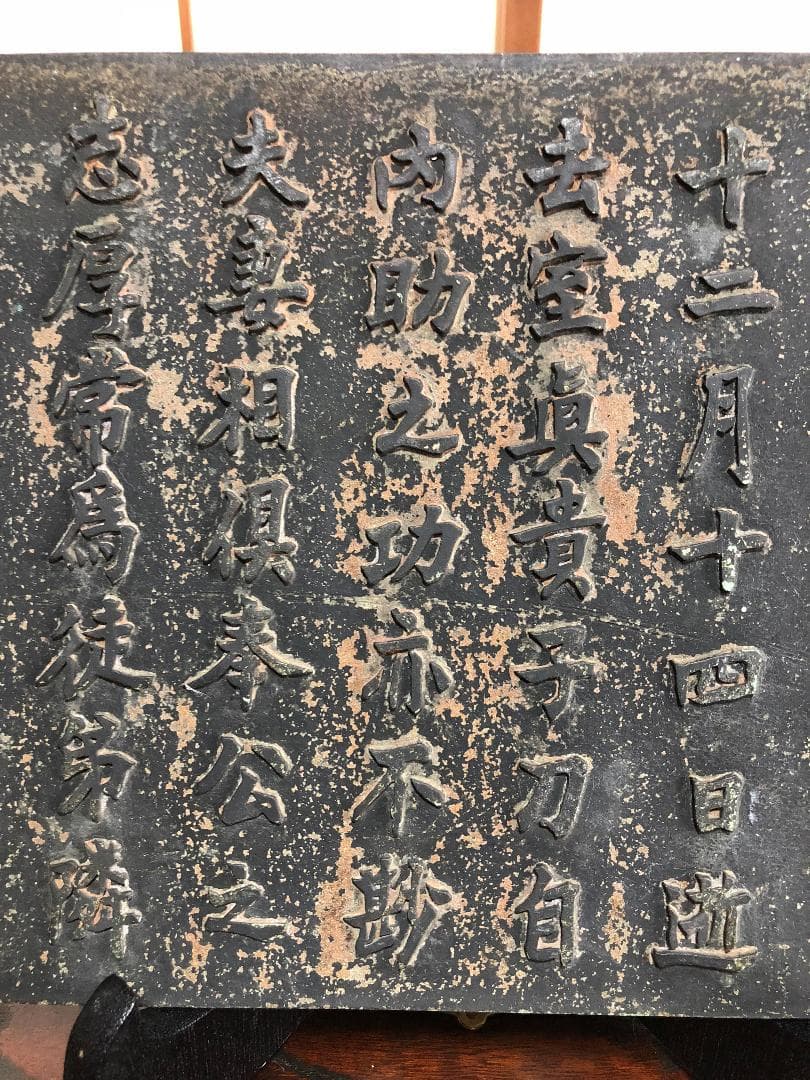 【 三木武吉 銘板 】 ヤジ将軍　自民党結党功労者　銅板　昭和１１年　I0726