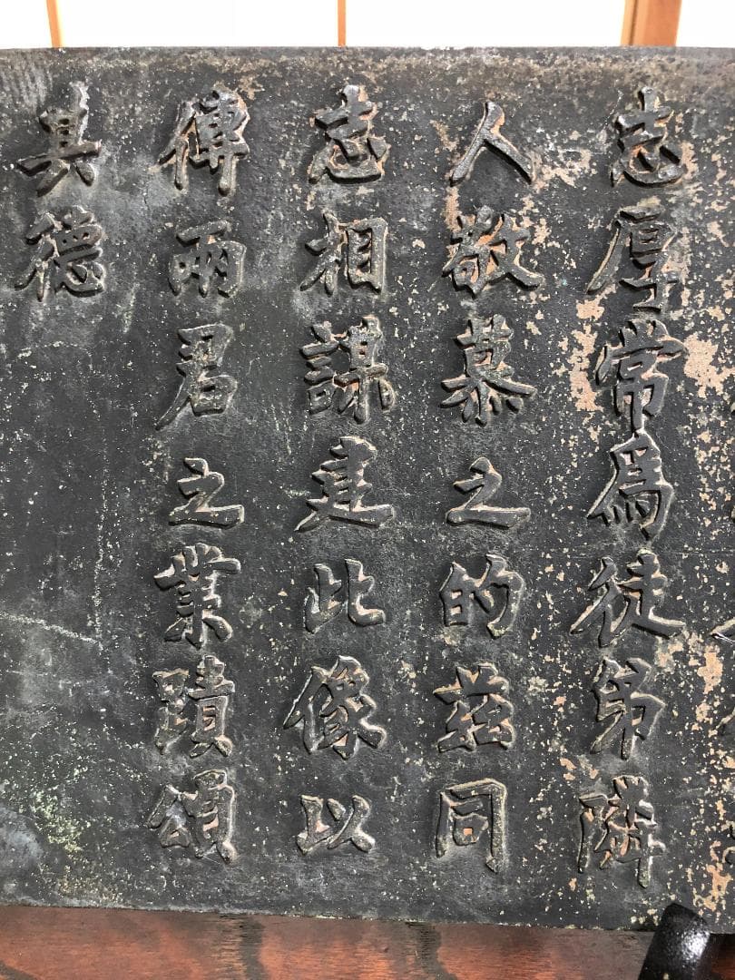 【 三木武吉 銘板 】 ヤジ将軍　自民党結党功労者　銅板　昭和１１年　I0726