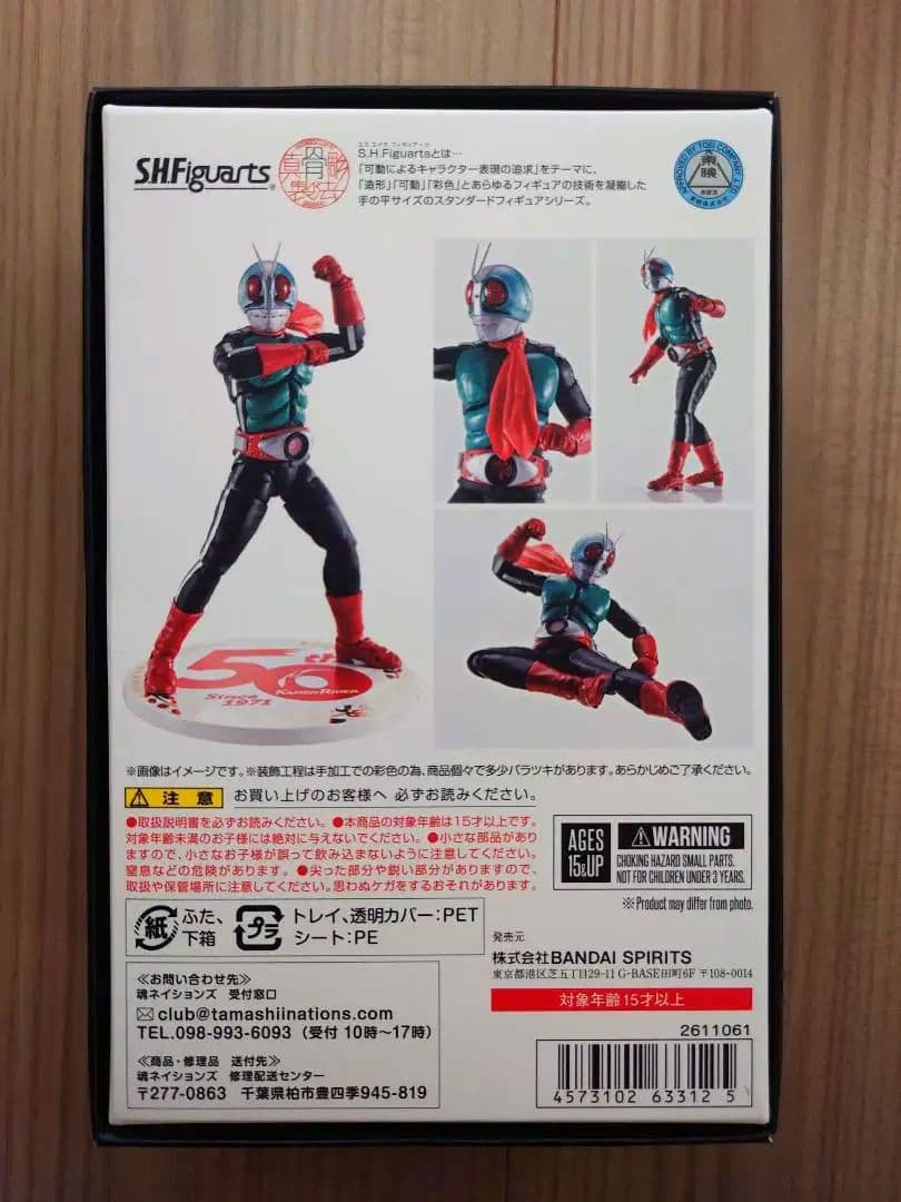 SHフィギュアーツ真骨彫製法仮面ライダー新2号 50th Anniversary