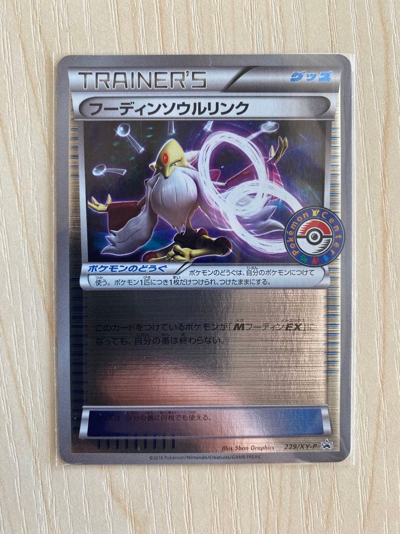 ポケモンカードXY-P　Promo　グッズフーディンソウルリンク