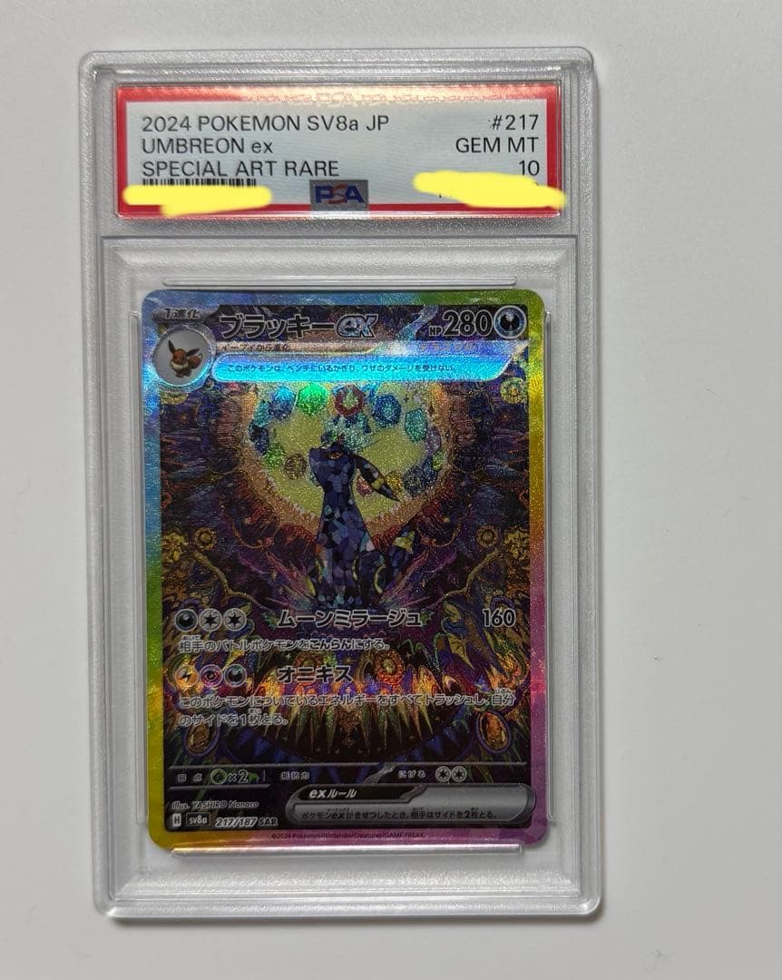 【PSA10】ブラッキーex SAR テラスタルフェスex ポケモンカード