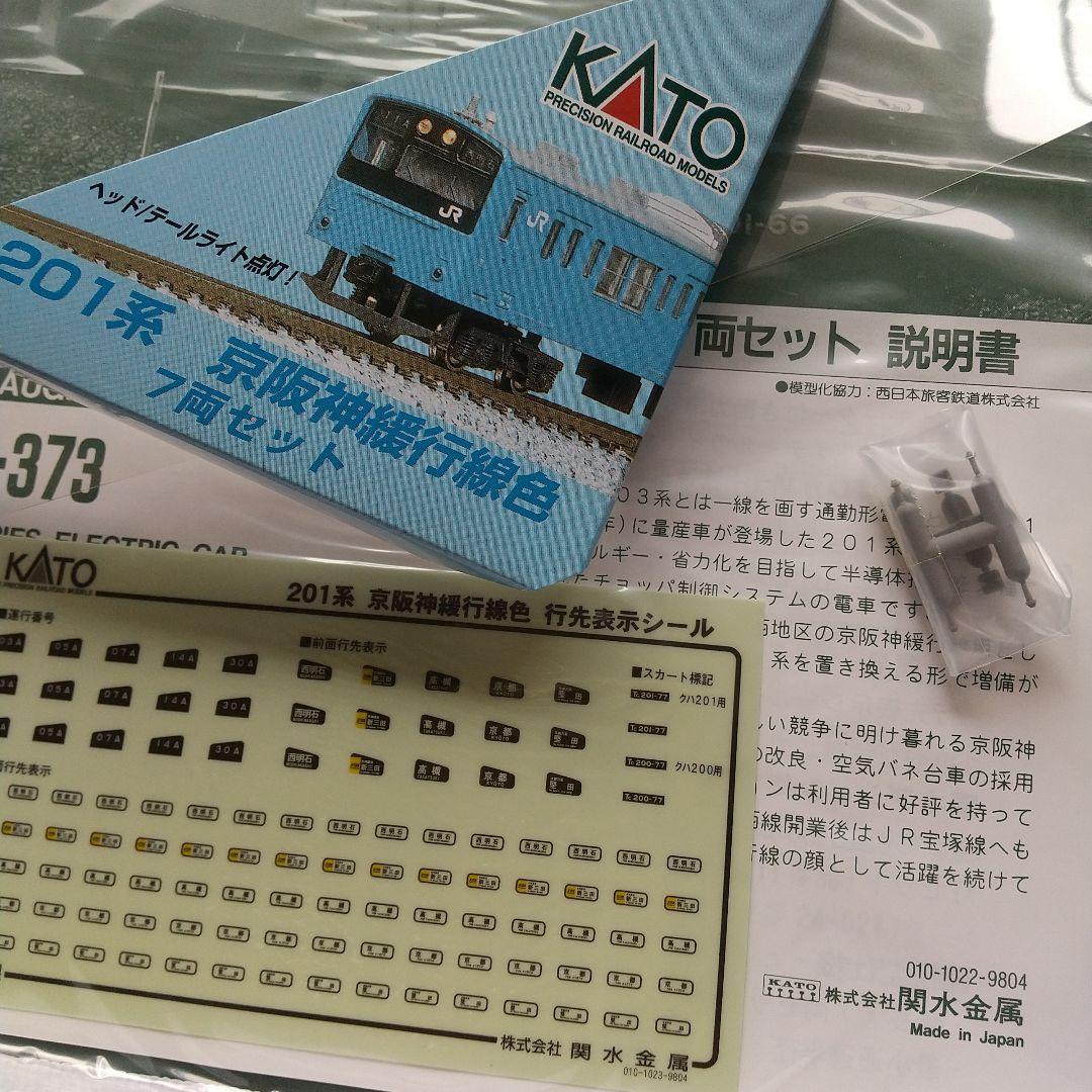 KATO 10-373 201系 Nゲージ 7両セット