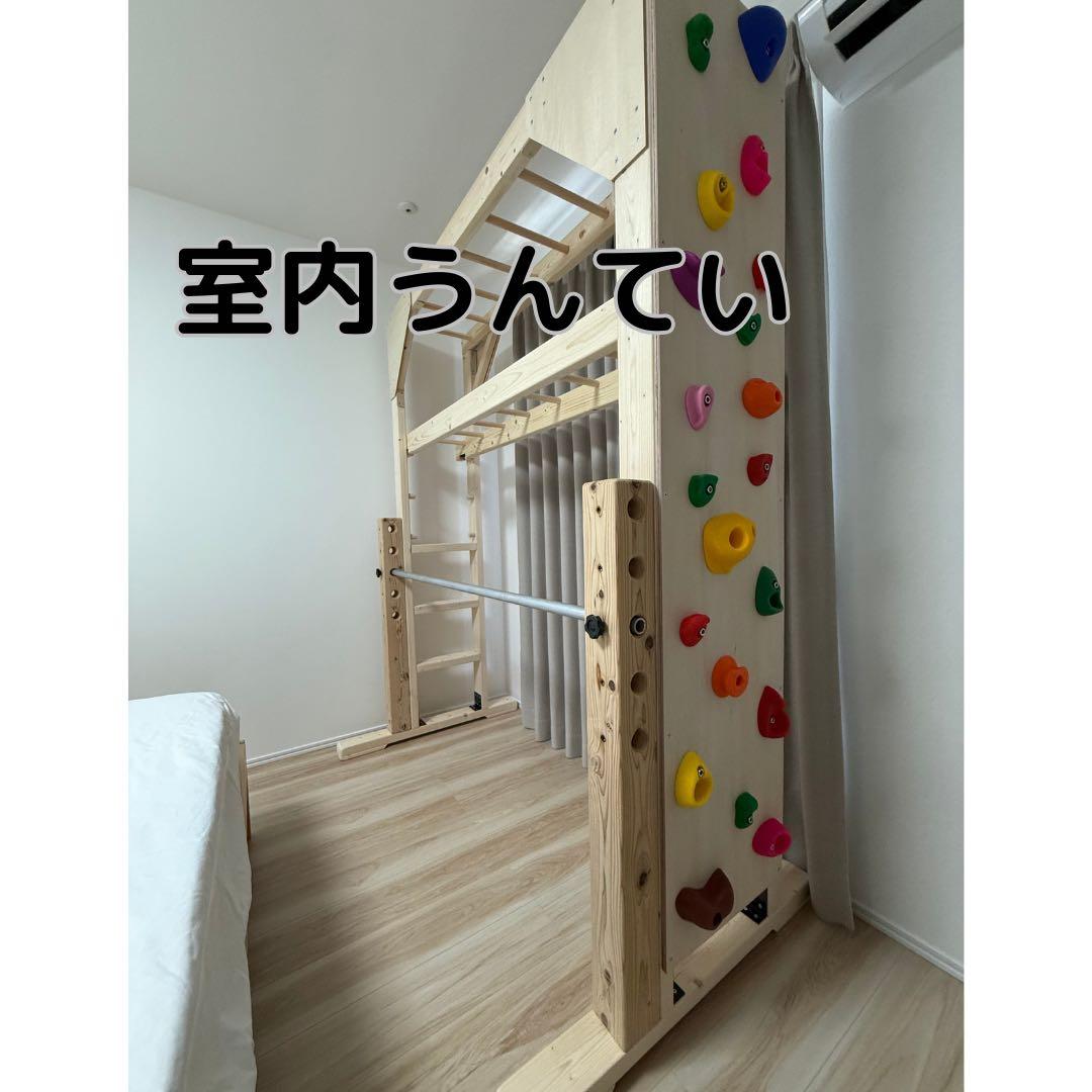 室内遊具 知育うんてい　ボルダリング　鉄棒