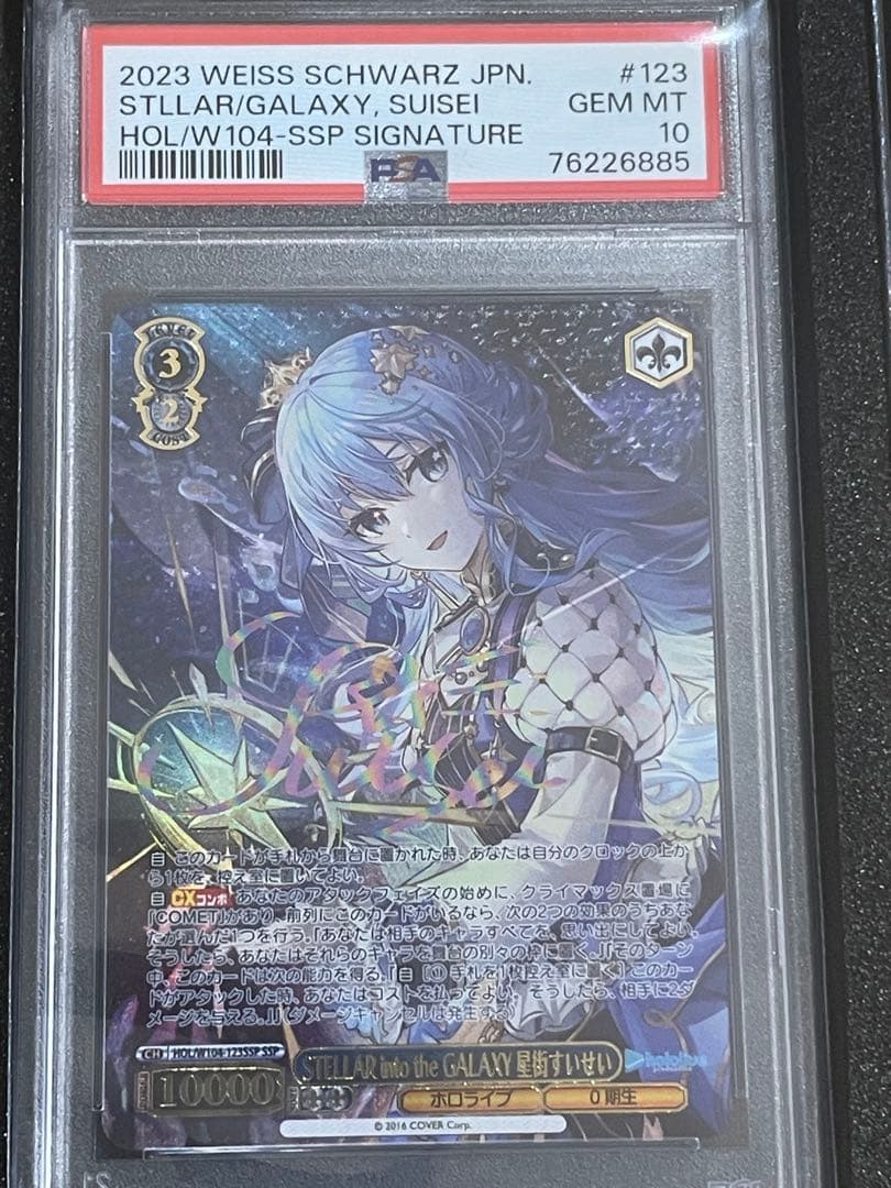 SSP STELLAR into the GALAXY 星街すいせい値下げ中