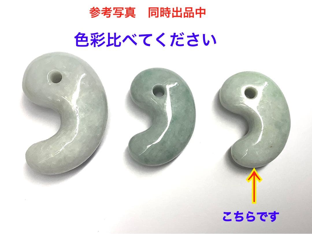 ⭕️神宿る幸運呼の勾玉　糸魚川翡翠ジェダイト　外部鑑定鑑別書取得　縁起物をお身近に