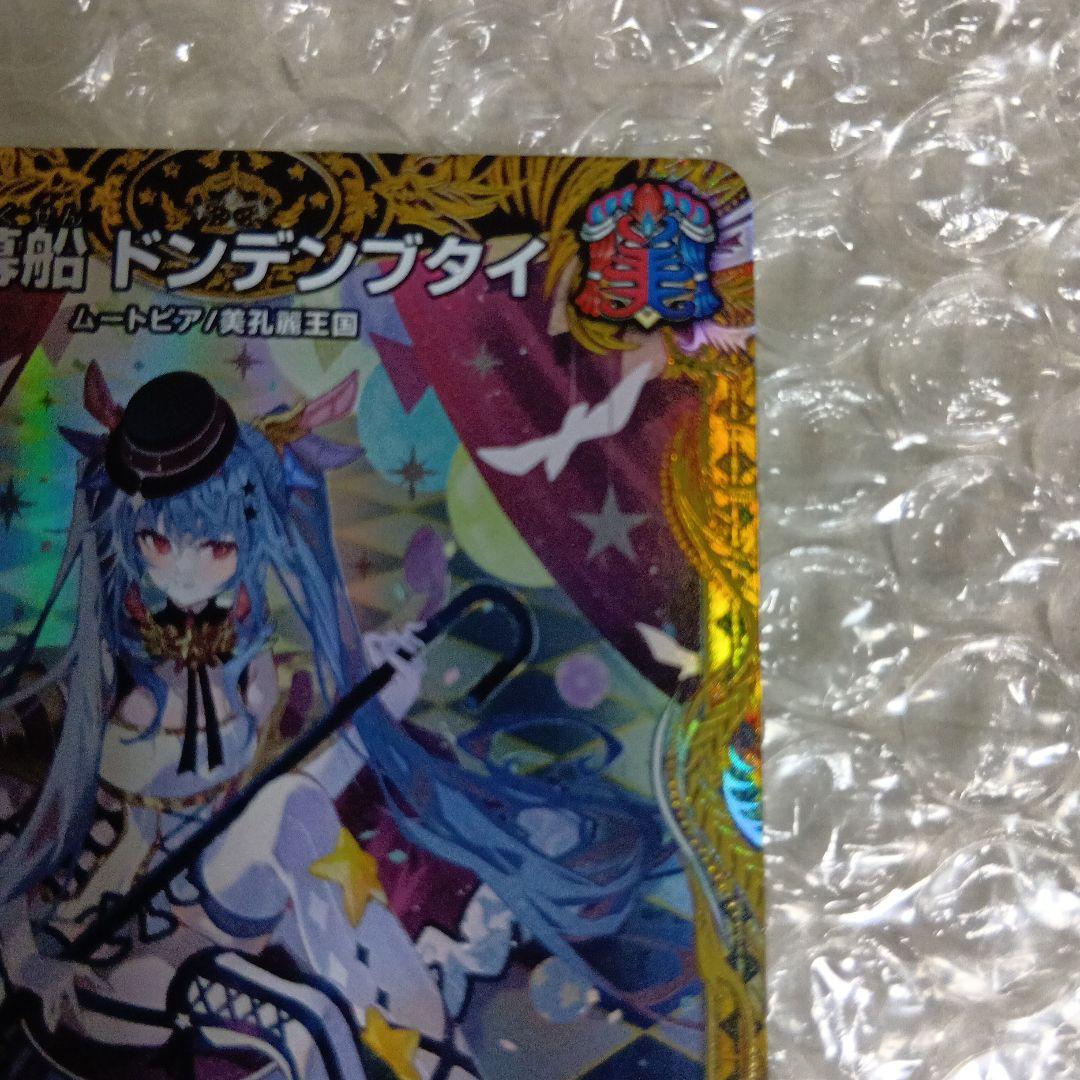 天幕船ドンデンブタイ　金トレジャー　デュエルマスターズ