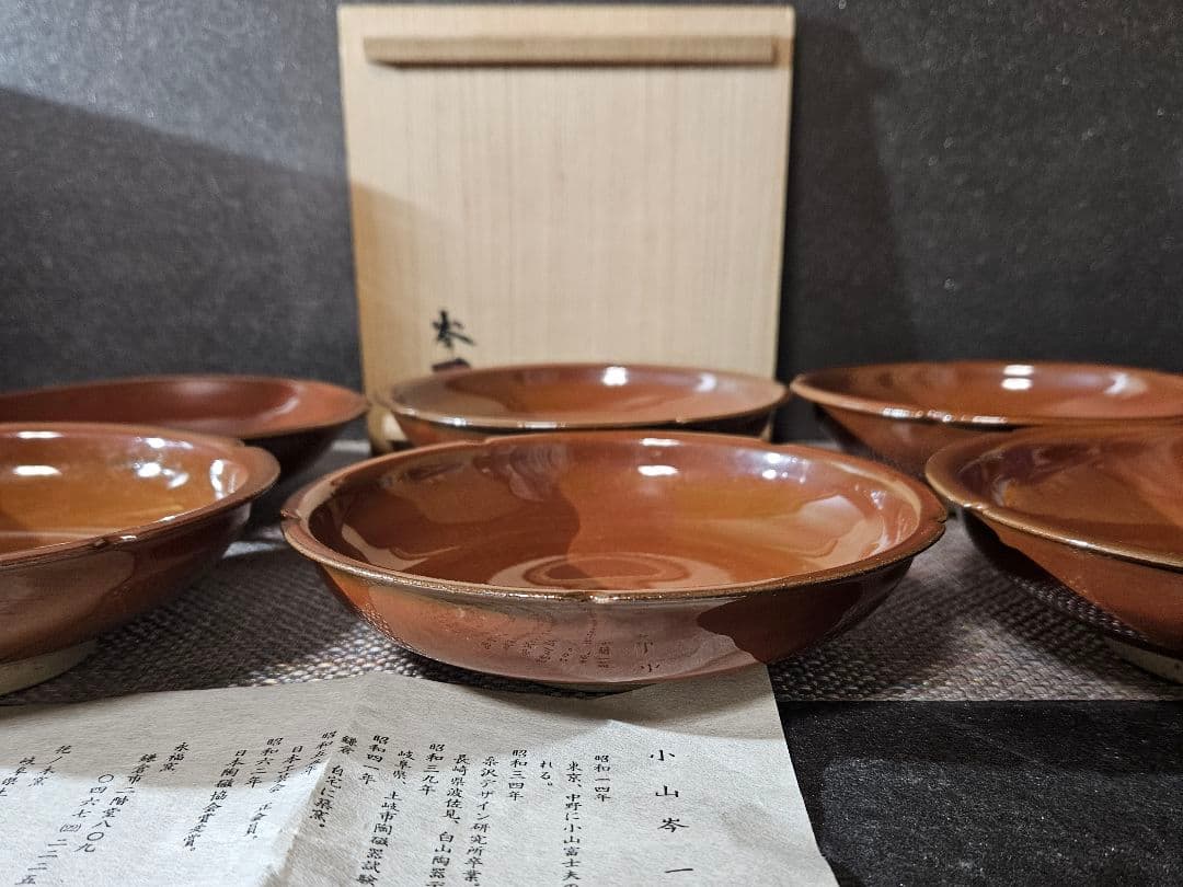 日本工芸会正会員　小山岑一 作　永福窯　柿釉　皿　菓子皿　茶道具　父】小山富士夫
