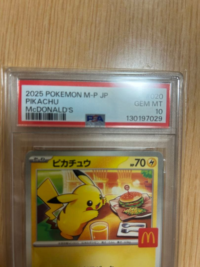 ポケモンカード　マクドナルド　ピカチュウ