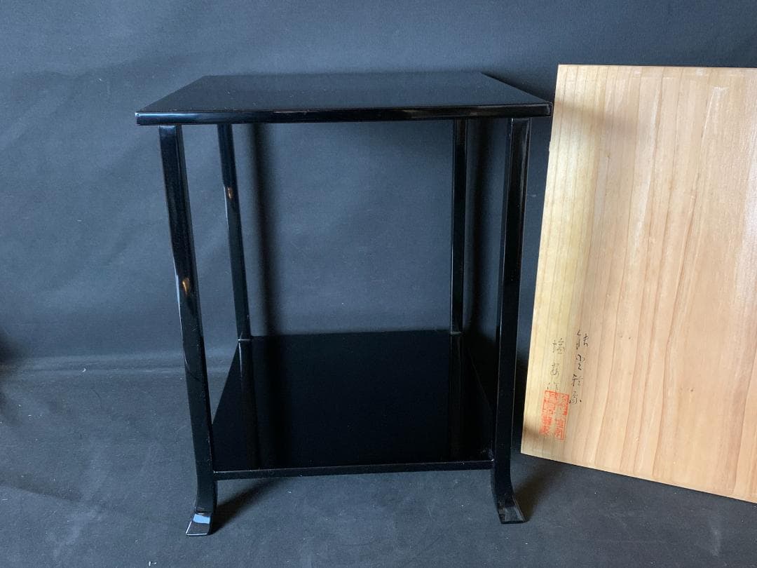 輪島塗 塩安製 真塗 天然木 冠卓 共箱 茶道具 水指棚 796