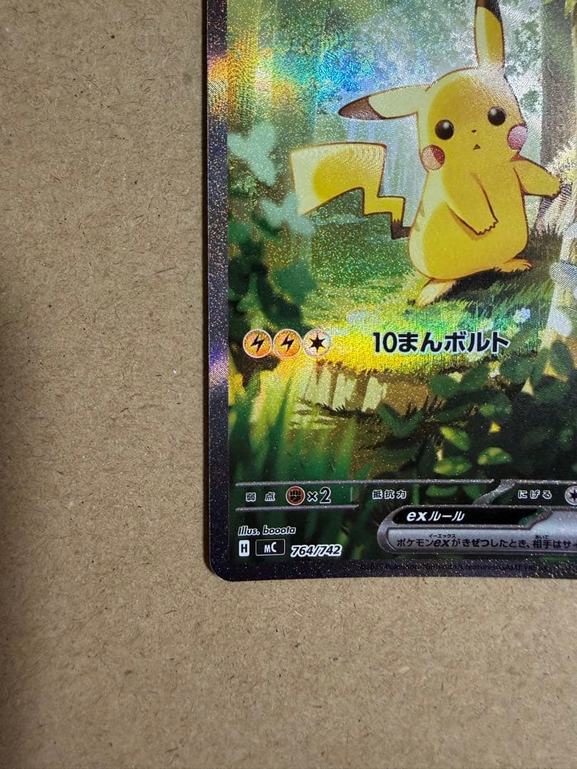 ピカチュウex SAR スタートデッキ100 No.25 764/742 2枚