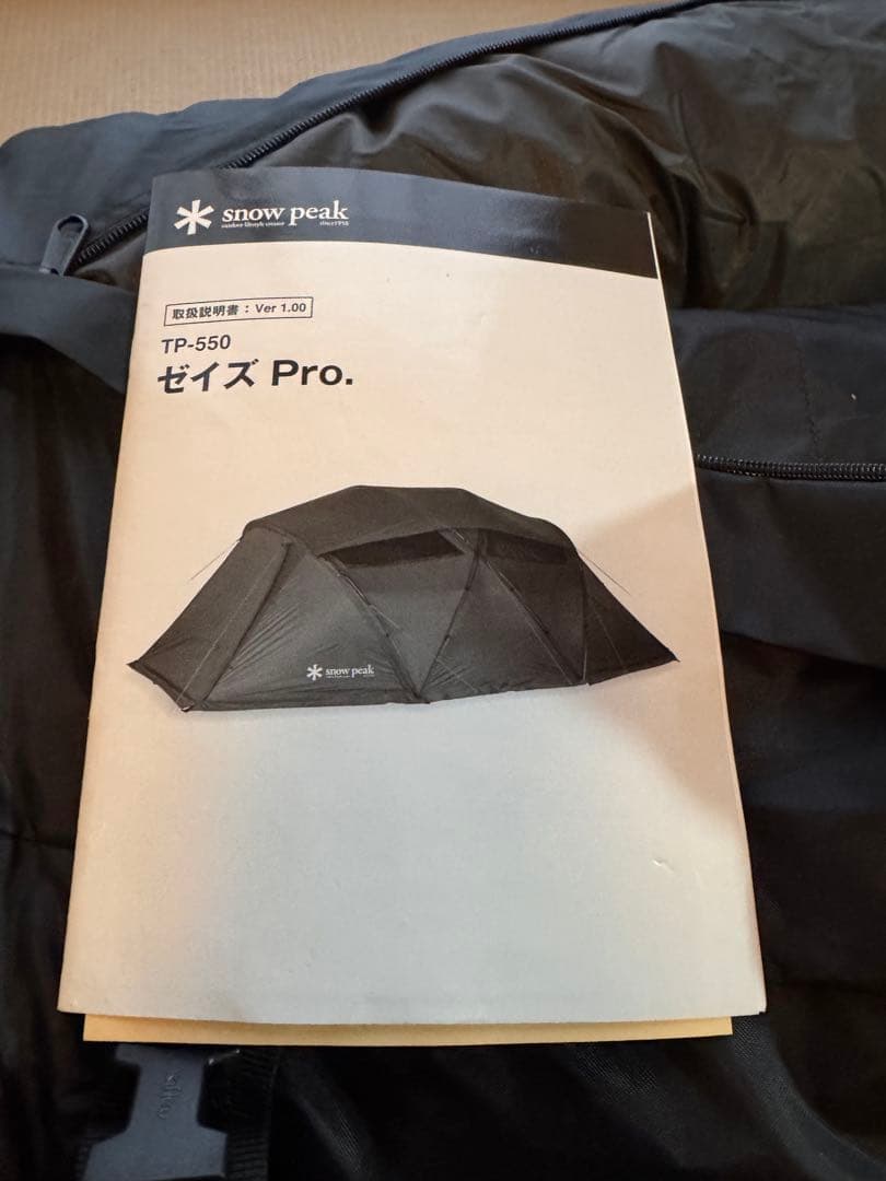 スノーピーク  peak ゼイズ Pro. TP-550