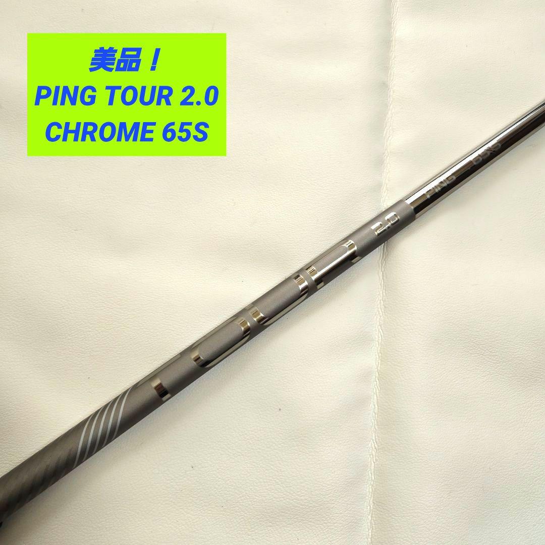 【美品】ピン PING TOUR 2.0 CHROME 65S FW ピンツアー