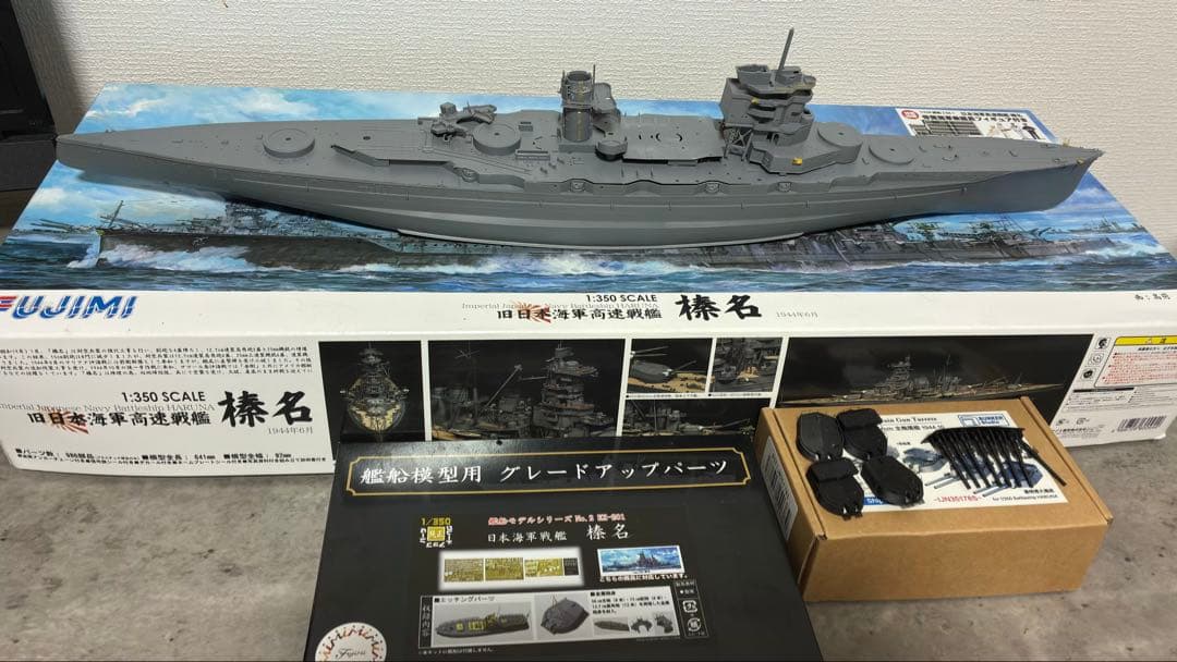 フジミ 1/350 戦艦榛名(一部組み立て品)専用エッチングパーツ、レジンパーツ
